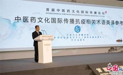 首屆中醫(yī)藥文化國際傳播論壇圓滿落幕，杜占元、于文明發(fā)表致辭共話文化傳播新篇章