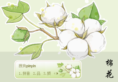 十月的棉花，溫暖如詩